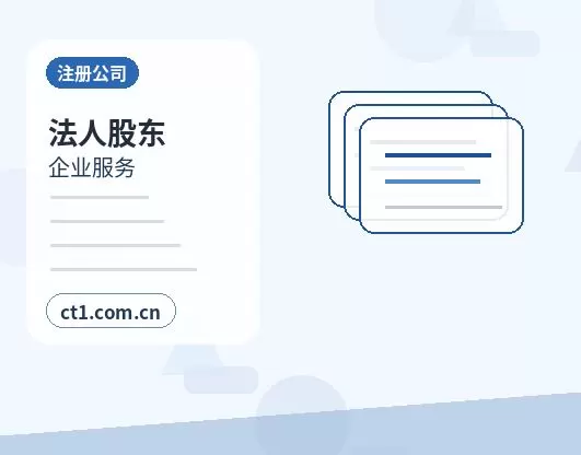 朝阳注册公司一人有限公司设立注意事项配图
