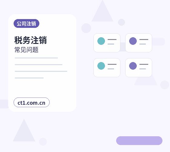 张掖公司注销公告环节需要注意哪些事项配图