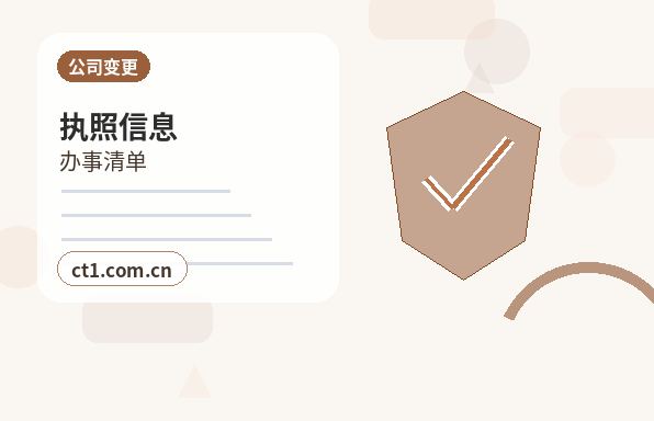 海南州公司变更办理清单与流程整理配图