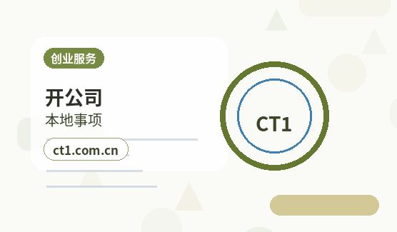 毕节公司注销工商环节被退回常见原因缩略图