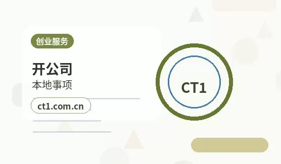玉田注册公司新公司开票前需要完成哪些步骤配图