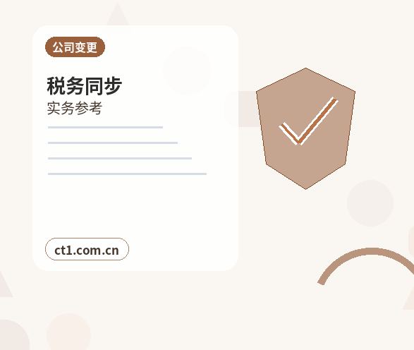 理县注册公司营业执照下来后还要办理哪些事项缩略图