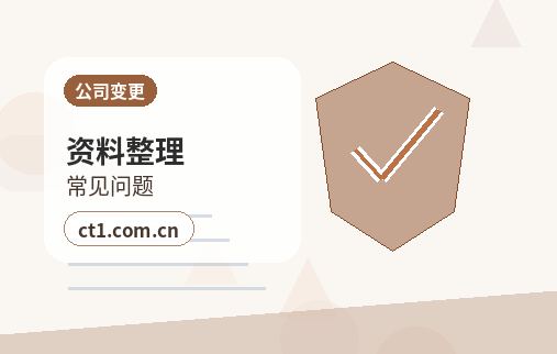 东莞注册公司注册电商公司需要哪些材料配图