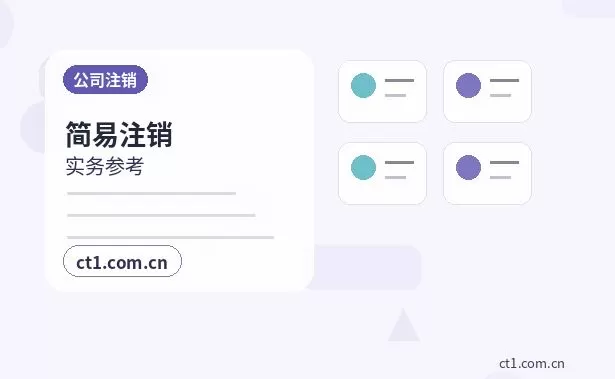 黄山资质代办跨区经营备案注意事项配图
