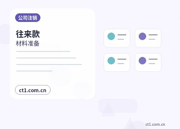 龙游注册公司与代理记账如何衔接配图