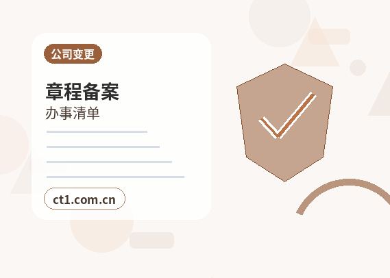 徐州公司变更法人需要注意什么配图