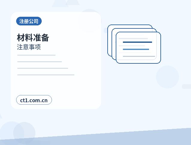驻马店驿城区注册公司外地人办理需要准备什么缩略图