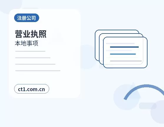 青龙注册公司需要准备哪些材料配图