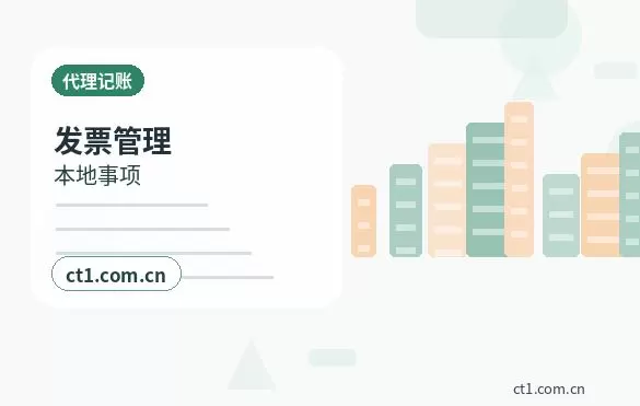那曲注册公司营业执照下来后发票申领流程配图