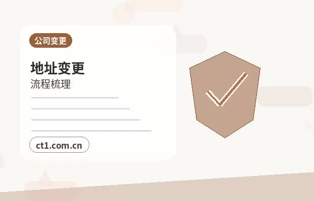 张家口下花园区注册公司地址异常风险怎么避免配图