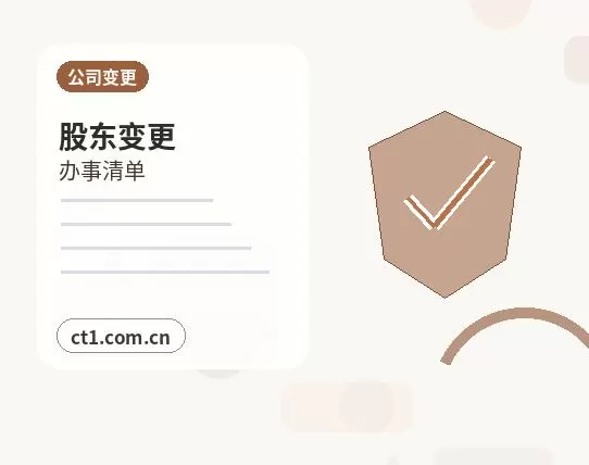 六安注册公司一人有限公司设立注意事项配图