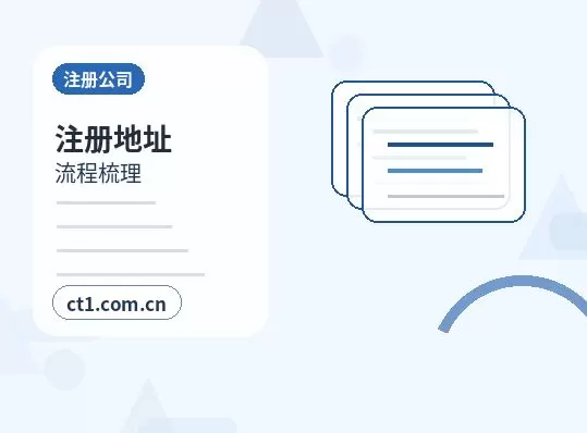 梧州注册公司新公司开票前需要完成哪些步骤配图