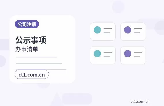 七台河新兴区注册公司选择有限责任公司要注意什么配图