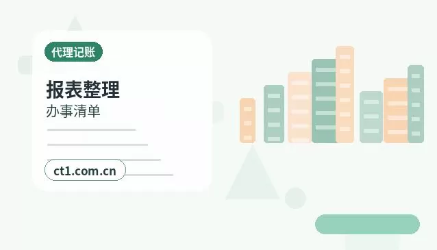 北京延庆区注册公司营业执照下来后怎么记账报税配图