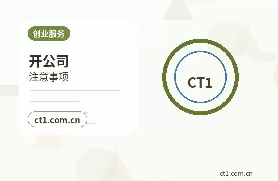 林芝注册公司营业执照下来后还要办理哪些事项配图