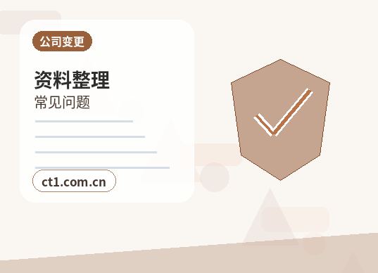 果洛州公司变更法人变更需要注意什么配图