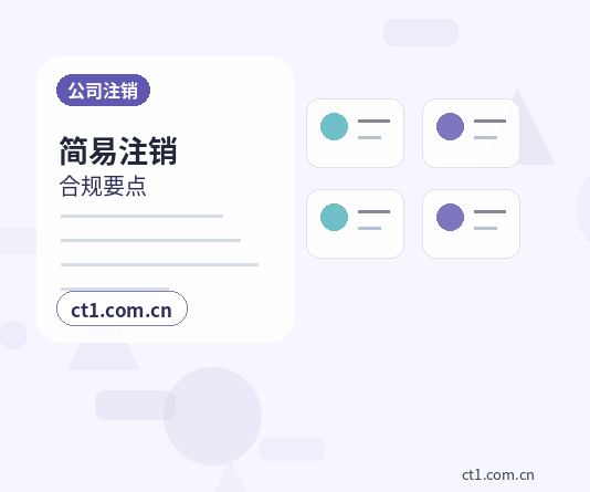 宜宾南溪区注册公司一般纳税人公司设立要点配图