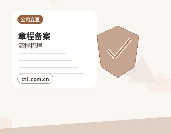 张家口塞北管理区注册公司常见驳回原因有哪些缩略图