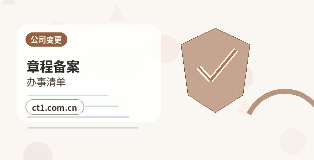 潮州公司注销公告环节需要注意哪些事项缩略图