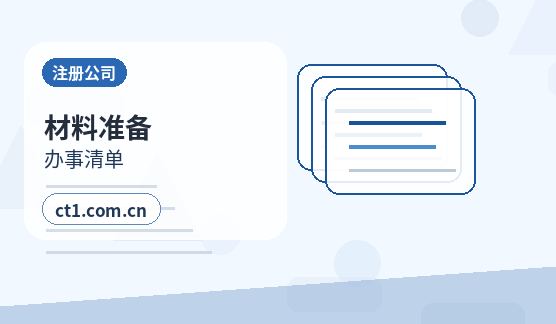 青岛李沧区注册公司个体户和有限公司怎么选缩略图