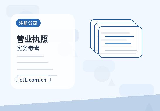 海北州注册公司多股东设立资料怎么准备配图
