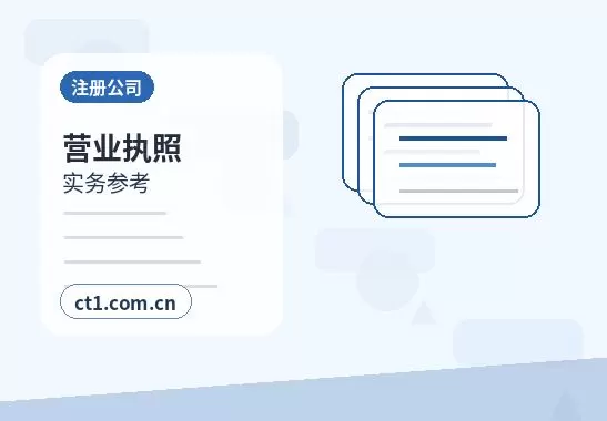 海北州注册公司多股东设立资料怎么准备配图