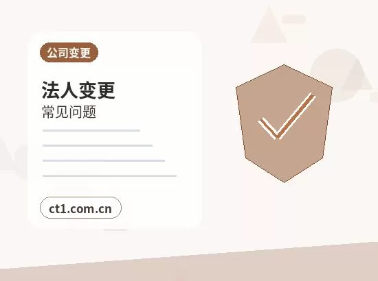 淮安经济技术开发区注册公司一人有限公司设立注意事项配图