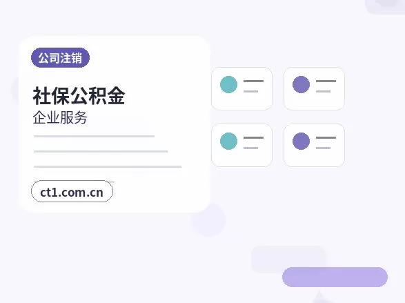 淮安经济技术开发区注册公司一人有限公司设立注意事项配图