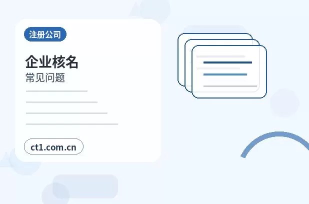 海北州注册公司办理营业执照流程怎么安排配图