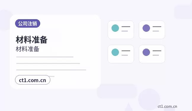 十堰注册公司注册电商公司需要哪些材料配图