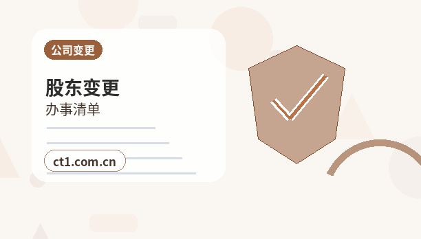 万安注册公司外地人办理需要准备什么配图