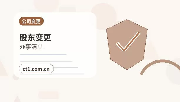 大庆公司注销工商环节材料清单配图