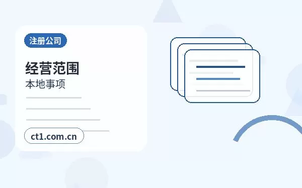 喀什地区注册公司办理费用主要包括哪些配图