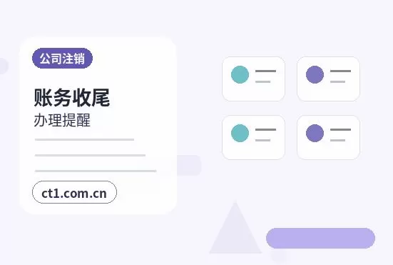 和林格尔注册公司新公司开票前需要完成哪些步骤配图
