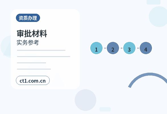 永济注册公司服务类公司材料清单配图