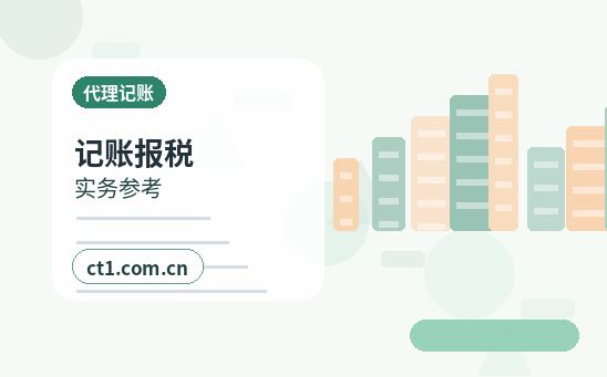 通辽代理记账需要准备哪些票据资料配图