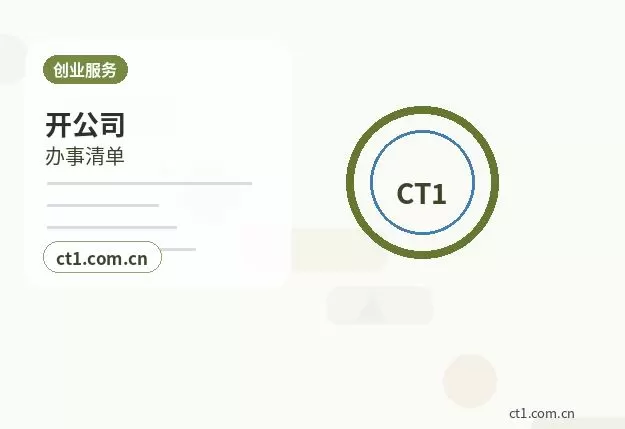 日土注册公司开业前合同和财务资料怎么整理配图