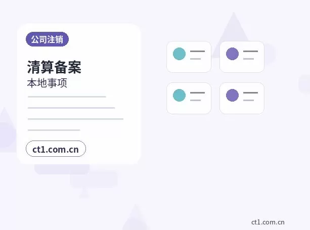 深州注册公司一人有限公司设立注意事项配图