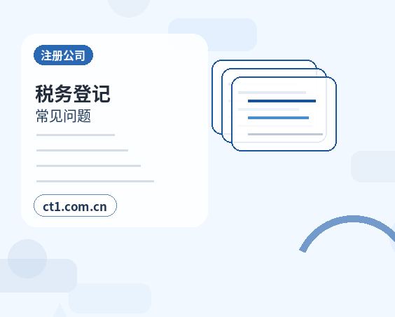 孝昌注册公司新公司税务报到流程说明配图