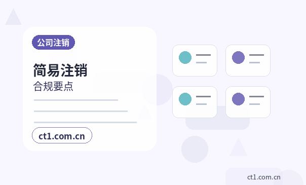眉山公司变更注册资本变更注意事项配图