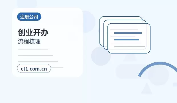 广州越秀区注册公司营业执照下来后还要办理哪些事项配图