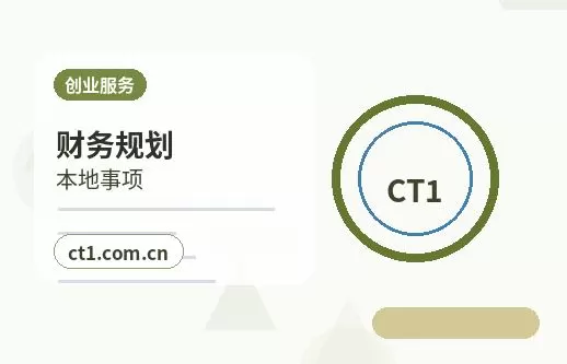 淮安经济技术开发区注册公司财务负责人信息怎么准备配图