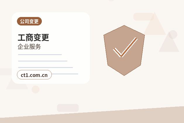 潜江注册公司需要哪些材料？电商公司注册指南缩略图