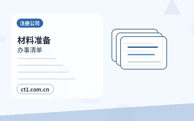 普洱公司注销自己办理和委托代办区别缩略图