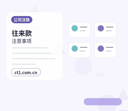 大竹注册公司营业执照下来后还要办理哪些事项配图