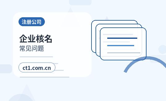 鞍山注册公司印章刻制和备案注意事项配图