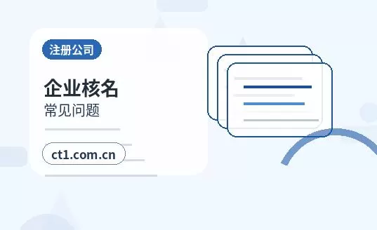 鞍山注册公司印章刻制和备案注意事项配图