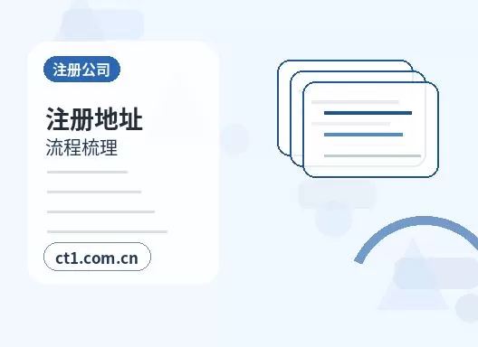呼和浩特新城区注册公司小规模纳税人公司设立注意事项配图