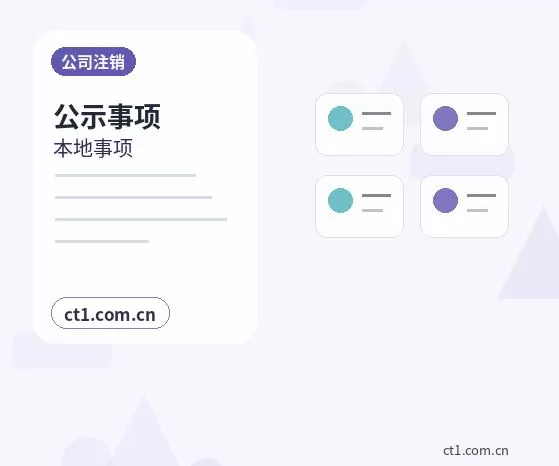 锡林郭勒盟公司变更财务负责人变更流程配图