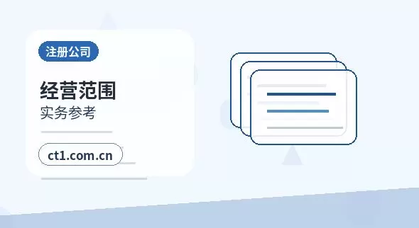 金乡注册公司与代理记账如何衔接配图